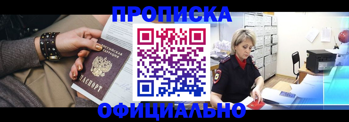 прописка законно в Кулебаки