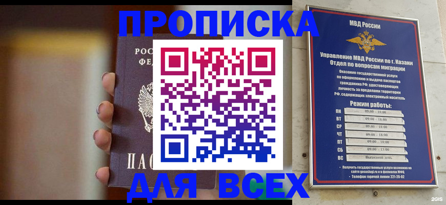 прописка законно в Кулебаки