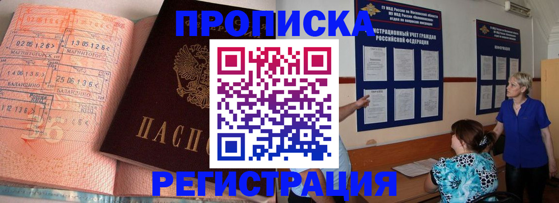 купить прописку в Кулебаки
